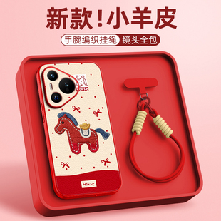 蝴蝶结马适用华为pura70pro手机壳女款pura80ultra小羊皮p60防摔p50挂绳斜挎2026新年p40pro+卡通p30新款外壳