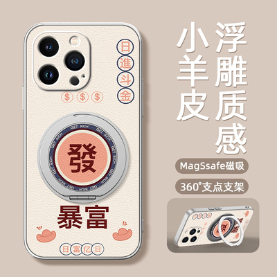 发财暴富适用苹果16手机壳iphone15ProMax支点14新款13磁吸支架xs旋转11/12女男款16plus卡通7/8plus小羊皮