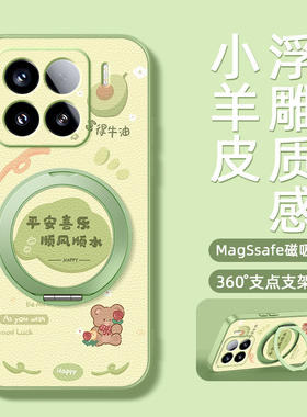 顺风顺水适用小米15手机壳新款旋转磁吸带支架小米13pro全包小羊皮xiaomi14ultra卡通防摔可爱12spor男女款
