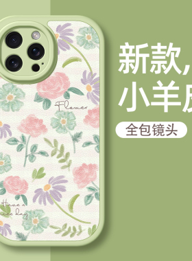 适用新款苹果16手机壳iPhone15promax/14女款13/12清新花朵14pro硅胶7/6s夏天8plus/xr/11/6/xsmax小羊皮卡通