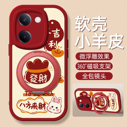 八方来财适用vivoy300pro手机壳y500/y200小羊皮y78/100i新款y200GT/200T/200i旋转支架女款硅胶卡通可爱