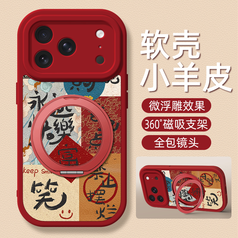 永远快乐适用苹果17手机壳iphone16ProMax小羊皮15/14新款13/11磁吸旋转支架12女款8plus卡通15pro硅胶xs可爱