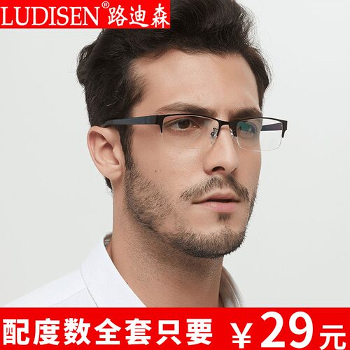 半框眼镜架男近视眼镜网上配镜