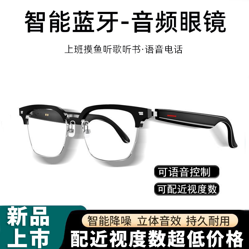 智能蓝牙眼镜 音频眼镜可配近视防蓝光听歌通话语音控制男女通用