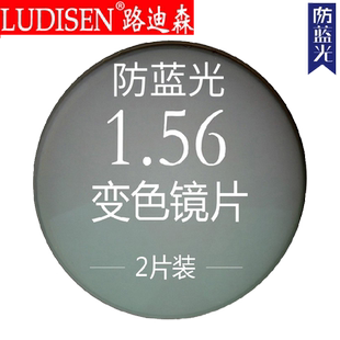 变色镜片超薄1.56 1.60 1.67非球面防蓝光防辐射变色片近视眼镜片