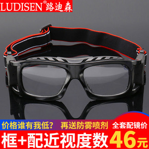 篮球眼镜运动近视眼镜 专用打球足球眼镜 男护目镜防打防摔防雾镜