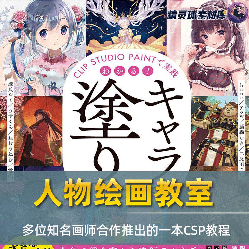 漫画教程实战CLIP STUDIO PAINT多位画师联合推出教程 附带源文件图片