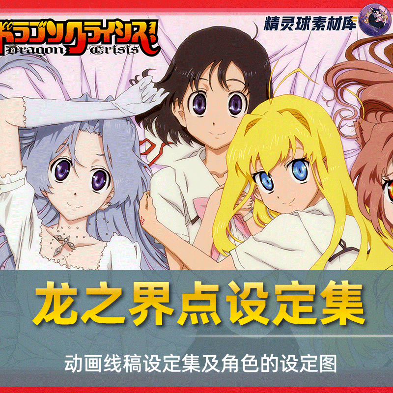 线稿集 龙之界点设定集 动画线稿 随手画简笔画 透视构图结构参考
