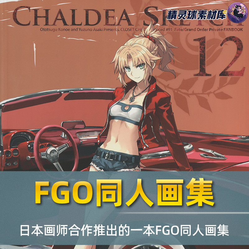 画集 日本画师合作推出的一本FGO同人画集人物漫画插画集二次元画