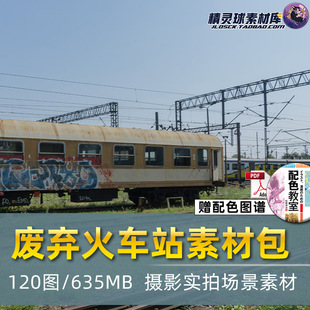 废弃火车站末日废墟场景摄影4K高清背景图艺术后期参考素材120张