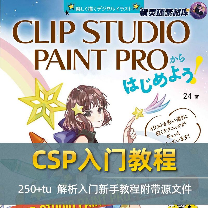 CSP入门教程 250+tu 解析入门新手教程附带源文件