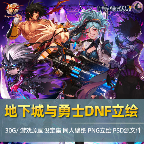 地下城与勇士DNF设定集 游戏插画高清立绘CG原画壁纸图册素材