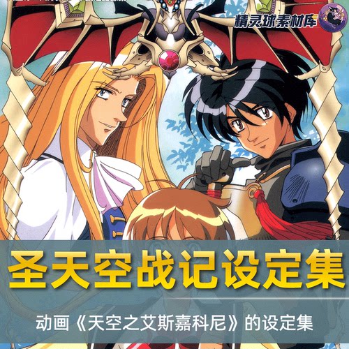 画集 动画天空之艾斯嘉科尼 原画线稿设定集画法学习绘画参考日漫