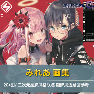 品牌风格 原创二次元 联名潮牌周边绘画插图设计参考 米莉亚 草莓