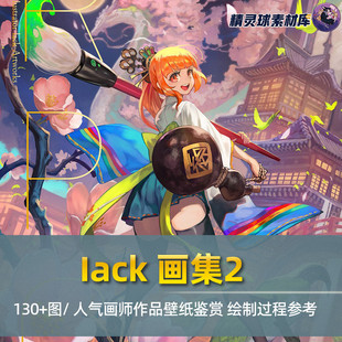 插画技法图解 绘制过程参考 LackRPG画集 人气画师作品壁纸鉴赏