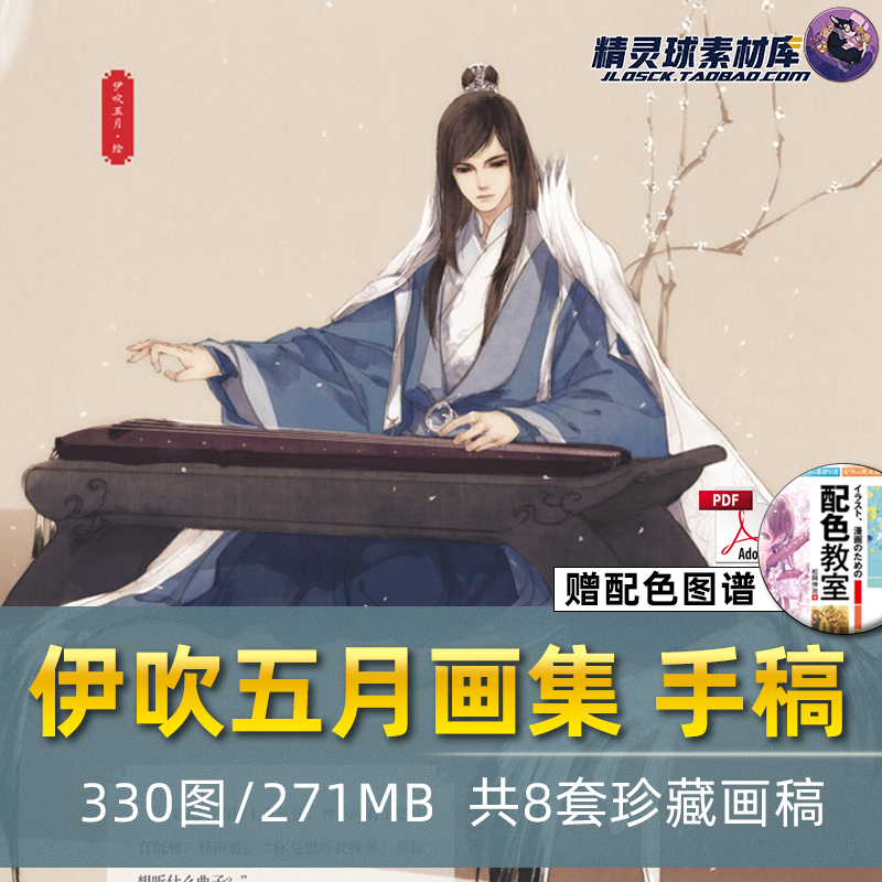 伊吹鸡腿子古风插画线稿图册心战花与剑归去来手绘稿唯美人物绘本