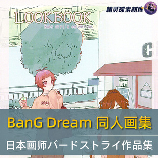 BanG 同人画集日本画师バードストライ少女乐队图集 Dream