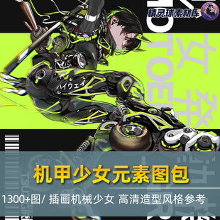 攻壳机动队机械战斗造型壁纸参考图集 图包二次元 机甲少女元 素风格