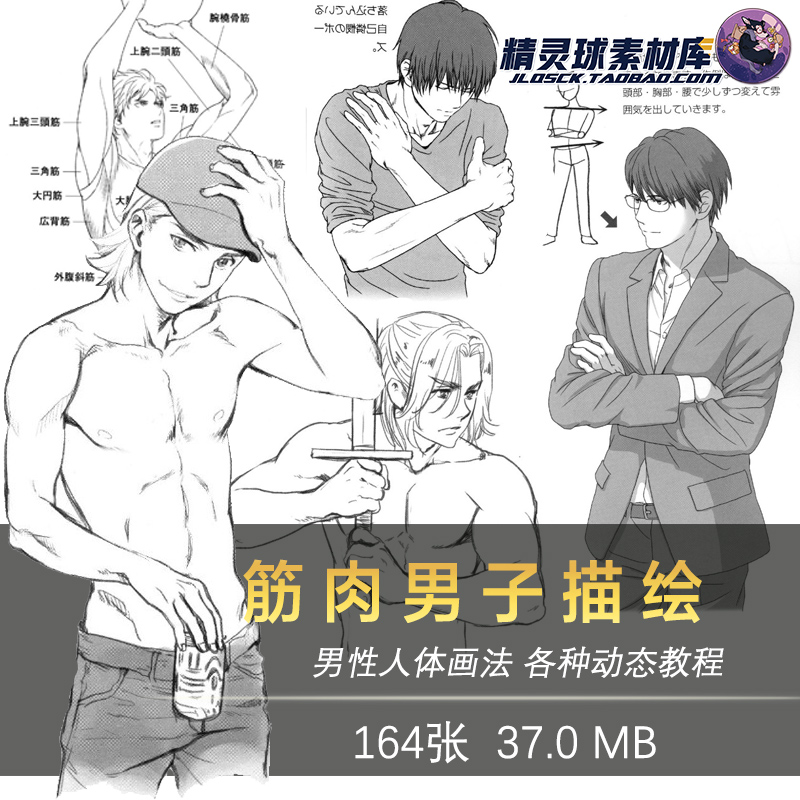 画动漫男生教程图片