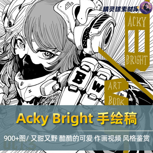 Acky Bright手绘稿 机械少女黑白线稿 甜美机甲元素 赛博作品鉴赏