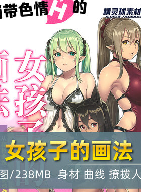 女孩子的画法动漫线稿性感曲线妩媚神态撩人造型姿势描绘方法参考