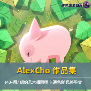 鉴赏 卡通色彩风格 插画壁纸作品鉴赏 纽约艺术插画师 AlexCho作品