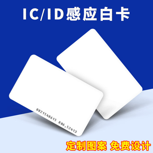 欧扬IC白卡门禁卡电梯卡片UID卡
