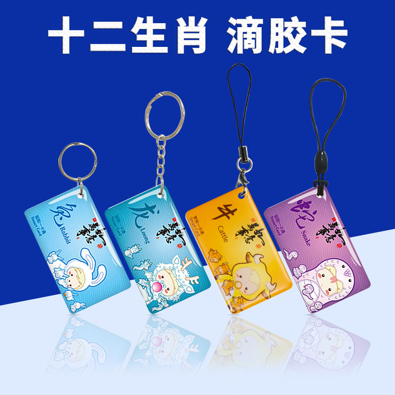 id卡滴胶卡小区门禁卡智能卡芯片