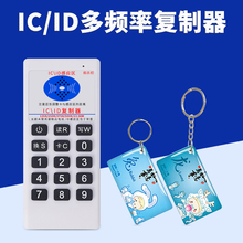 id卡读卡器多频ic卡配卡器门禁卡复制器cuid空白卡可反复擦写芯片