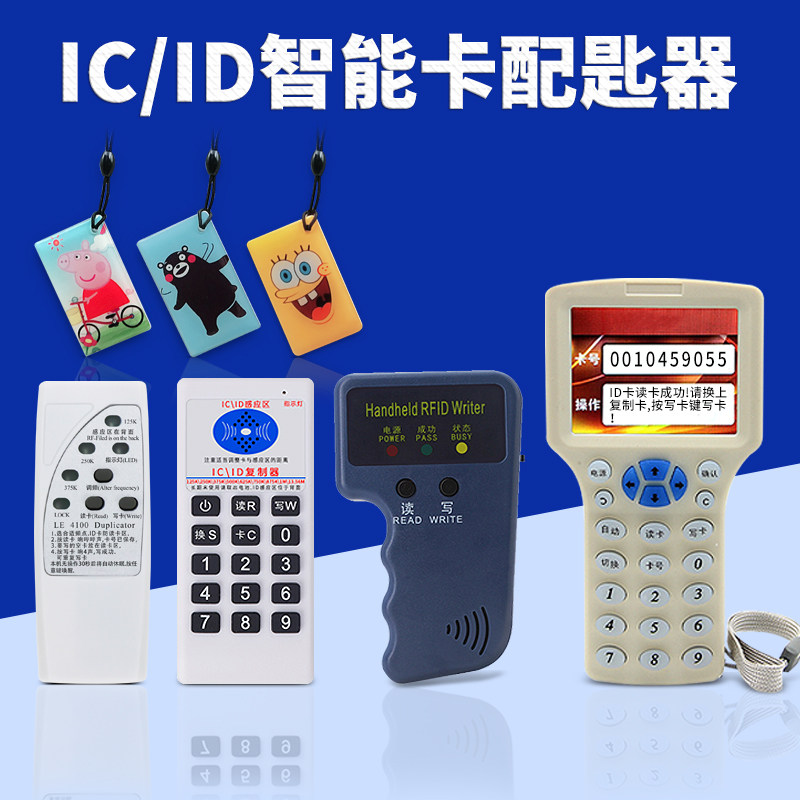 ic卡id空白复制卡读卡器模拟小区门禁卡密码锁感应卡手机贴滴胶卡