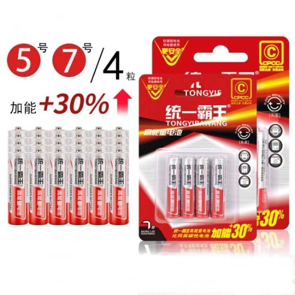 统一霸王电池碳性电池电视空调遥控器闹钟闹表五号玩具电池
