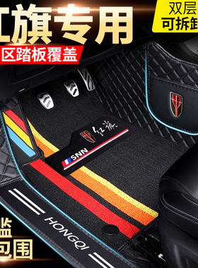 2021款红旗HS5 HS7 HS3 H5 H7 H9 hs5 h5混动专用全包围汽车脚垫