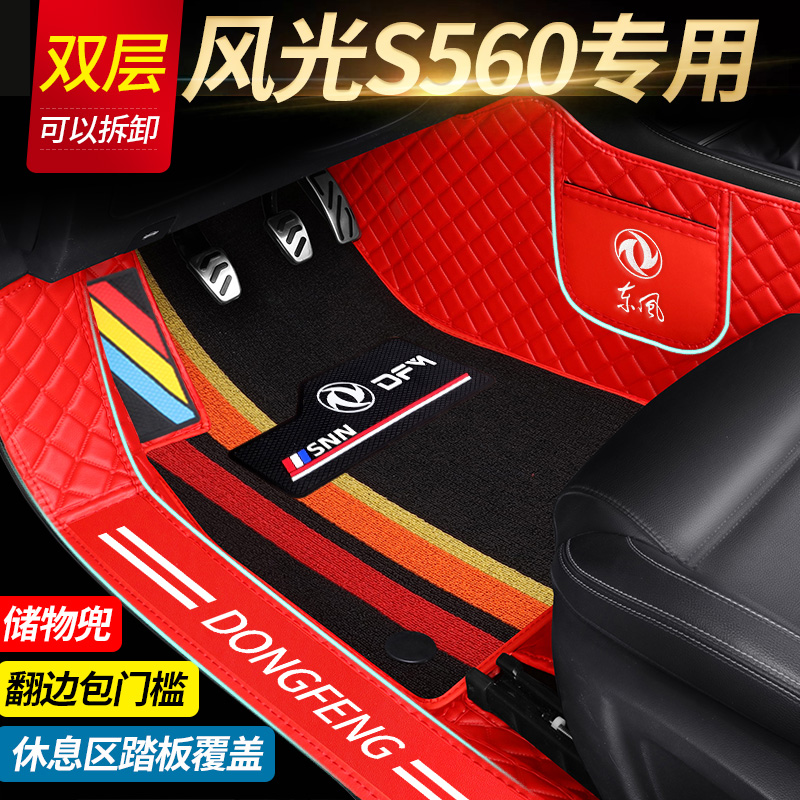 东风风光脚垫全包围汽车