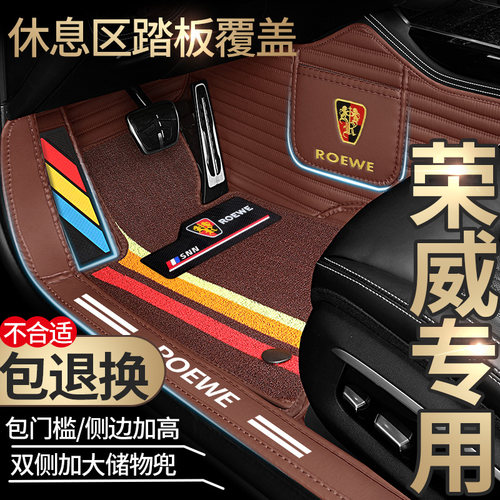 全包围包门边汽车脚垫压痕荣威