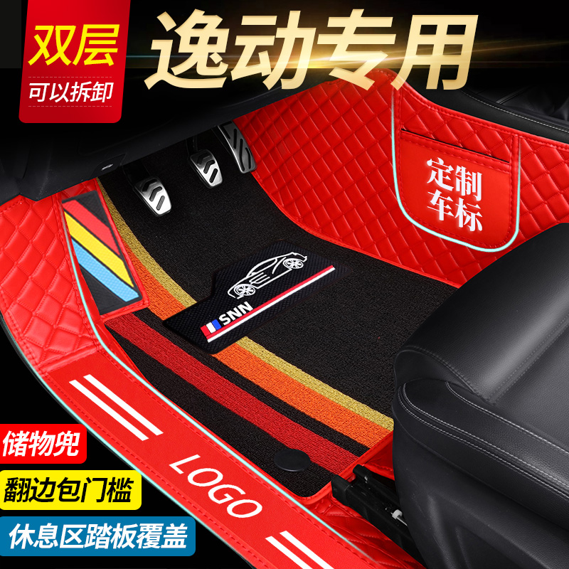 2021款长安逸动脚垫全包围逸动plus脚垫xt dt二代20/19款汽车脚垫