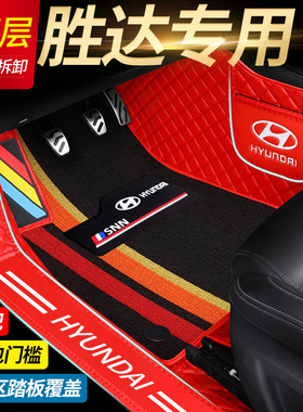 适用于北京现代胜达脚垫全包围13/2021款第四代全新胜达6六座汽车
