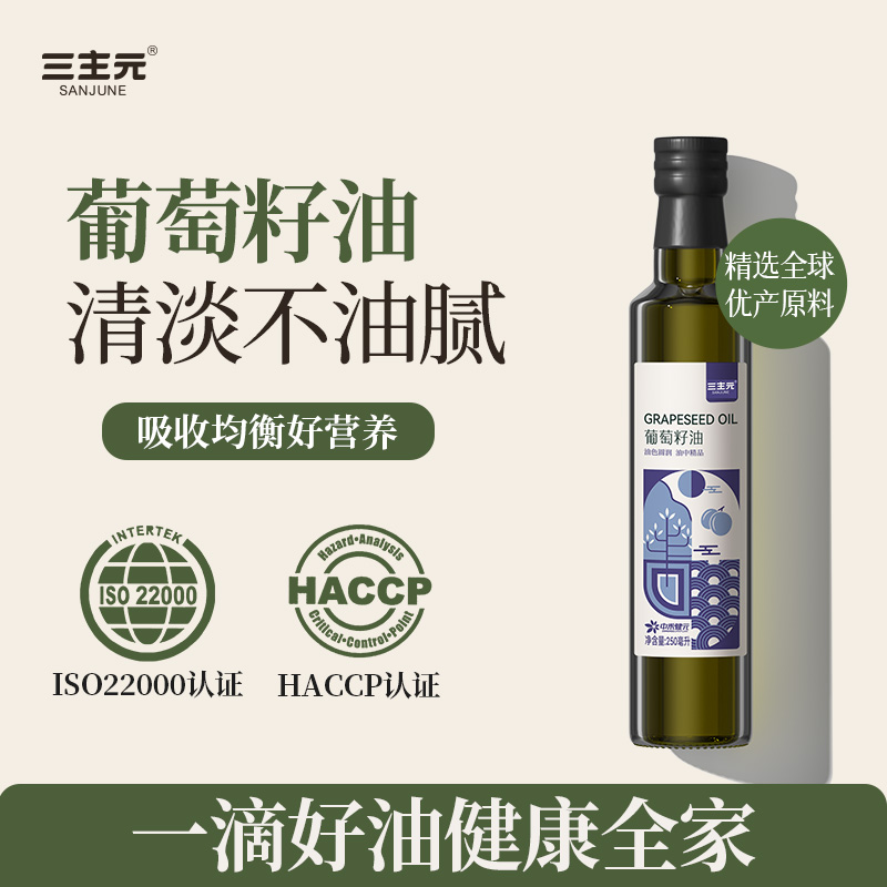 三主元一级压榨葡萄籽油250ML