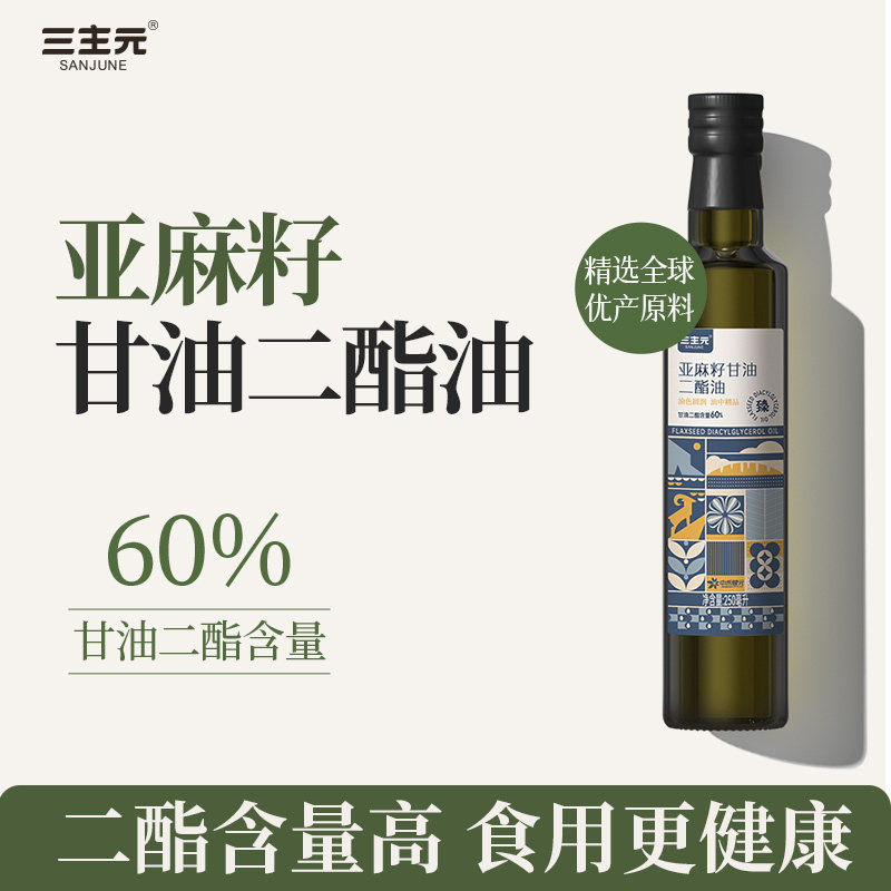 【临期】亚麻籽甘油二酯油甘油DAG含量60%二酯食用油可直饮食用油