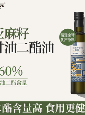 三主元亚麻籽甘油二酯油 甘油DAG含量60%二酯食用油 可直饮食用油
