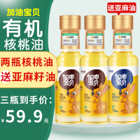 核桃油亚麻籽油正品无添加送宝宝婴幼儿食用辅食添加料辅食油食谱
