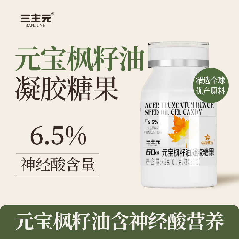 三主元神经酸元宝枫籽油凝胶糖果