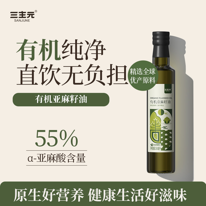 三主元有机亚麻籽油直饮食用油