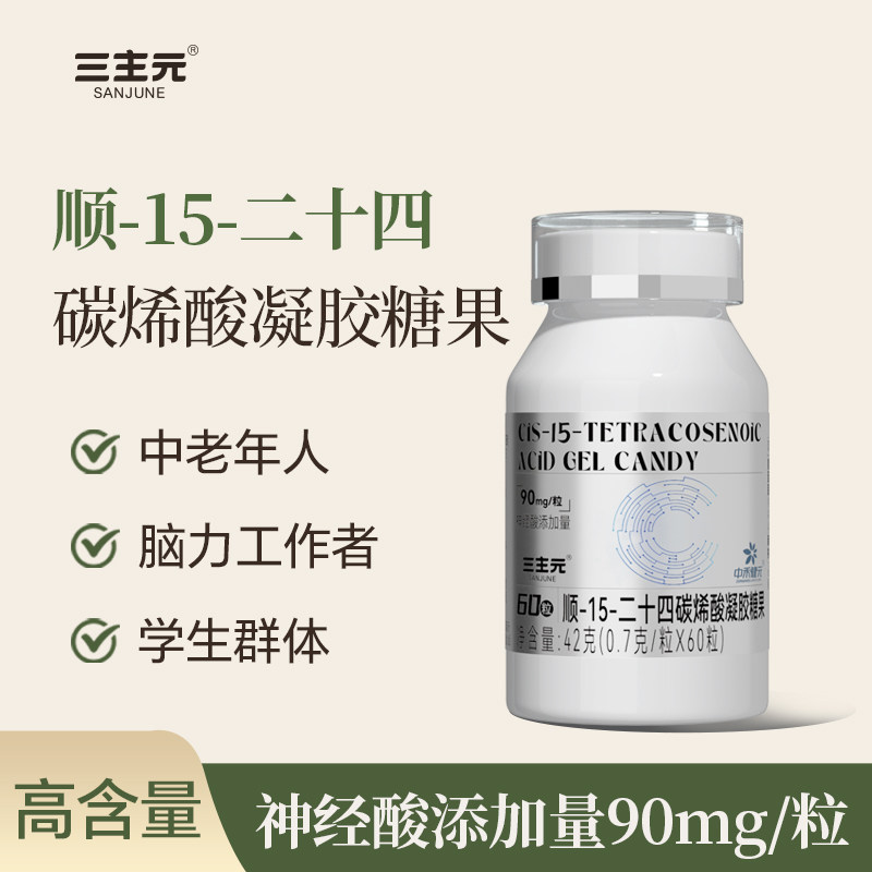 顺-15-二十四碳烯酸凝胶糖果