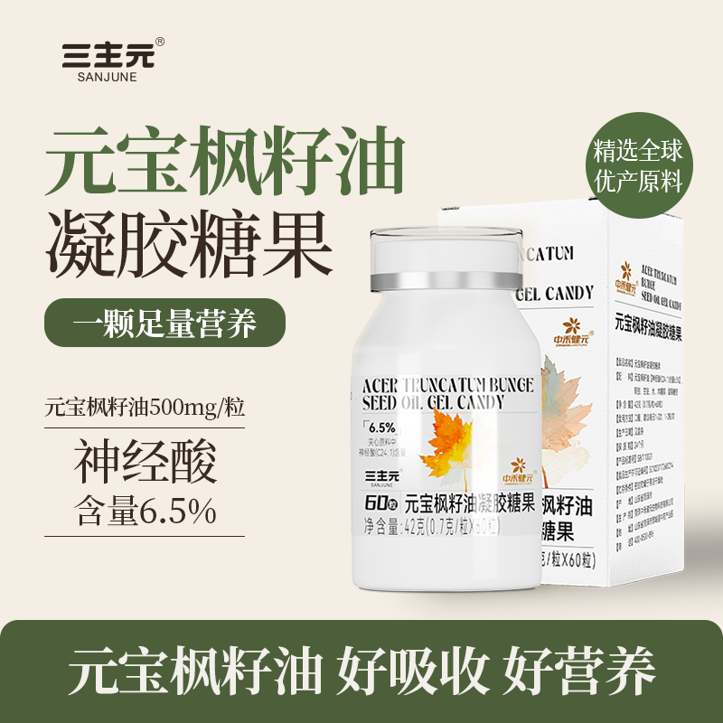 三主元神经酸元宝枫籽油凝胶糖果