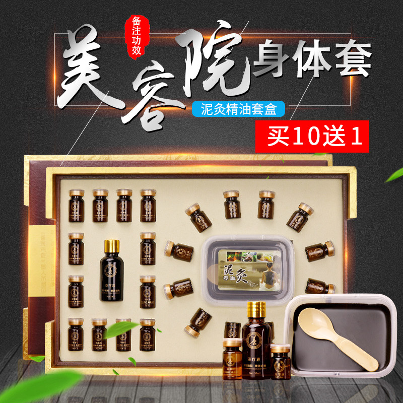 身体按摩精油套盒肩颈卵巢胸部泥灸保养药油美容院养生全身通经络
