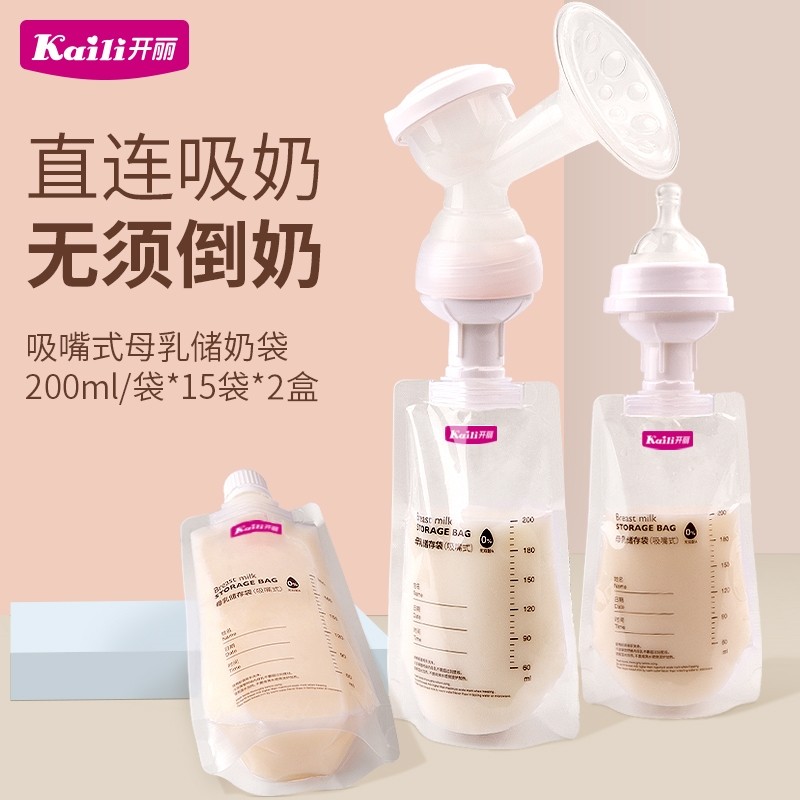 开丽储奶袋母乳保鲜袋奶水直吸储存袋可连接吸奶器冷冻存奶袋30片