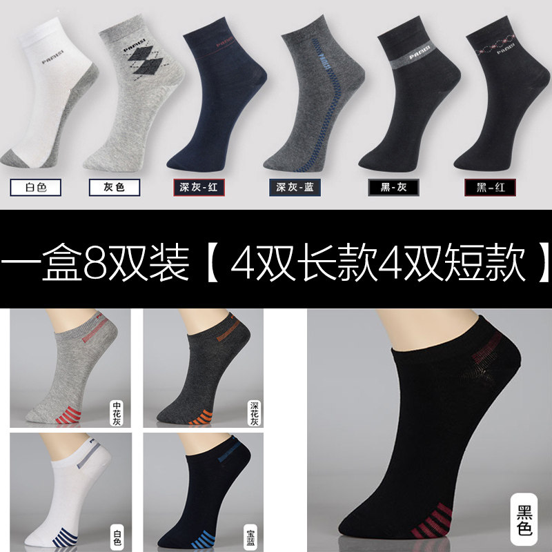 帕米斯男士商务棉袜纯棉防臭吸汗休闲中筒四季抗菌短筒袜礼盒装