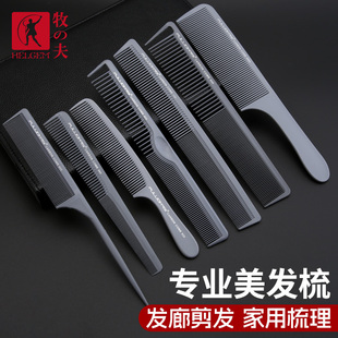牧夫专业美发梳造型梳苹果梳裁发梳理发店梳子碳纤维梳盘发尖尾梳