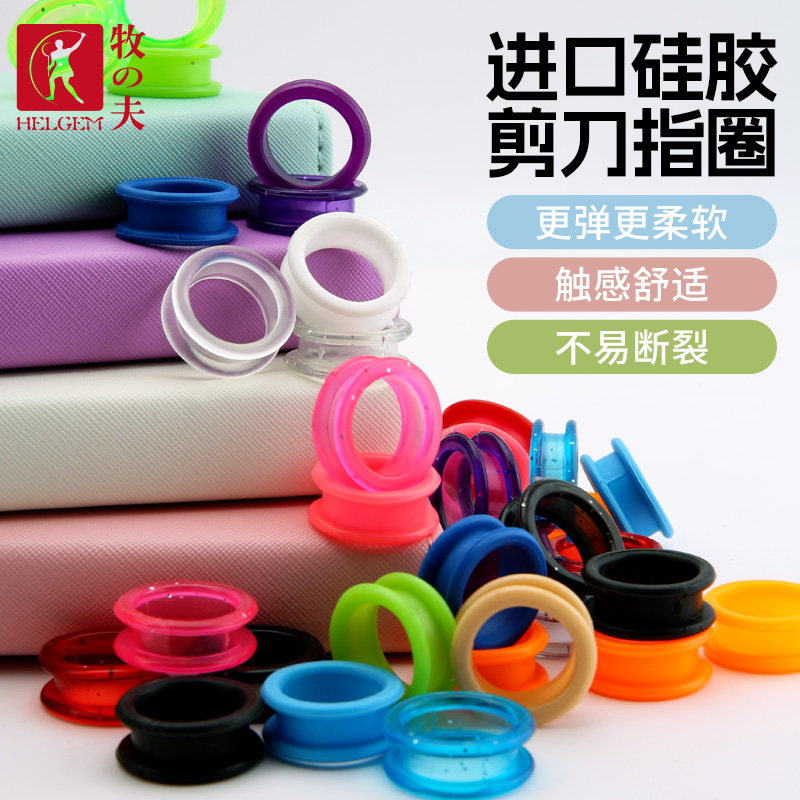 理发剪刀指套硅胶宠物美容师指圈彩色防滑圈指皮理发指环通用用品 - 实物图