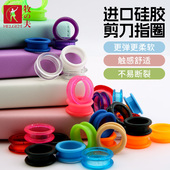 理发剪刀指套硅胶宠物美容师指圈彩色防滑圈指皮理发指环通用用品